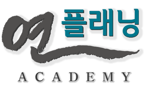 연플래닝 아카데미
